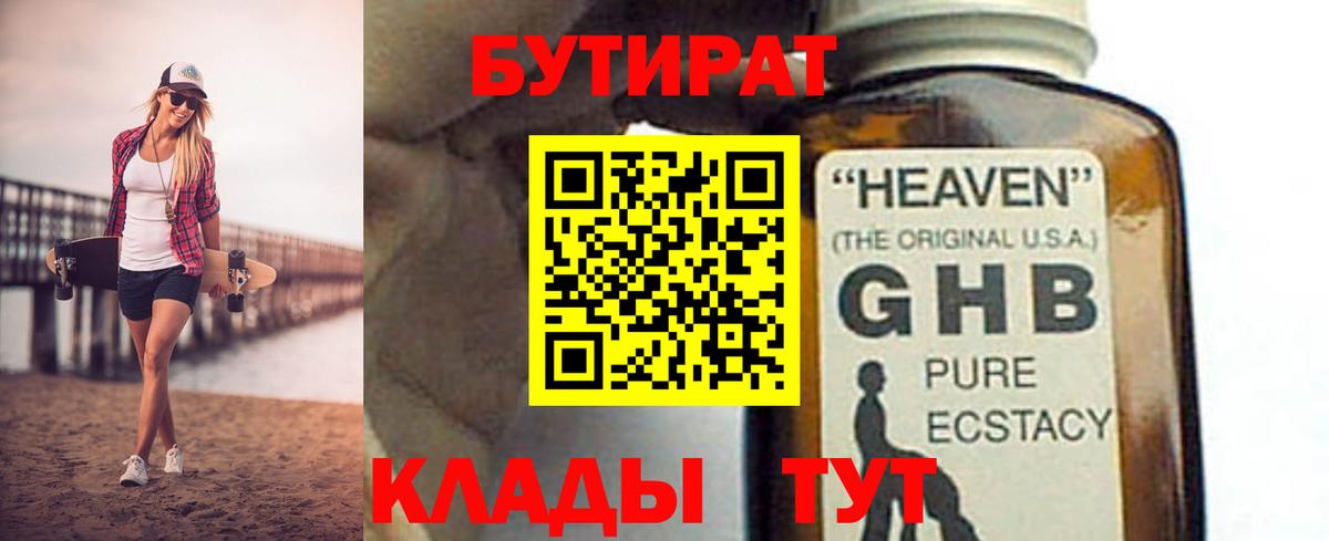 БУТИРАТ BDO  Вход с VPN  Губаха 