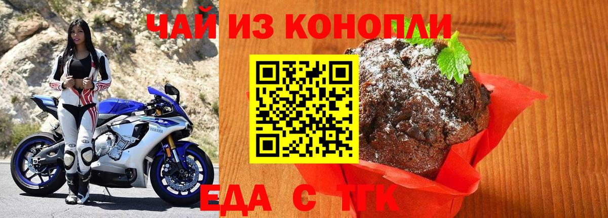 Еда ТГК конопля  Вход с VPN  Губаха 