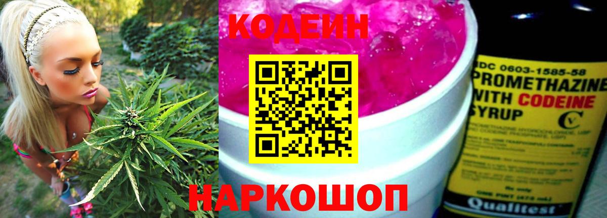 Кодеин напиток Lean (лин)  Кодеин Purple Drank  Губаха  Вход с VPN 