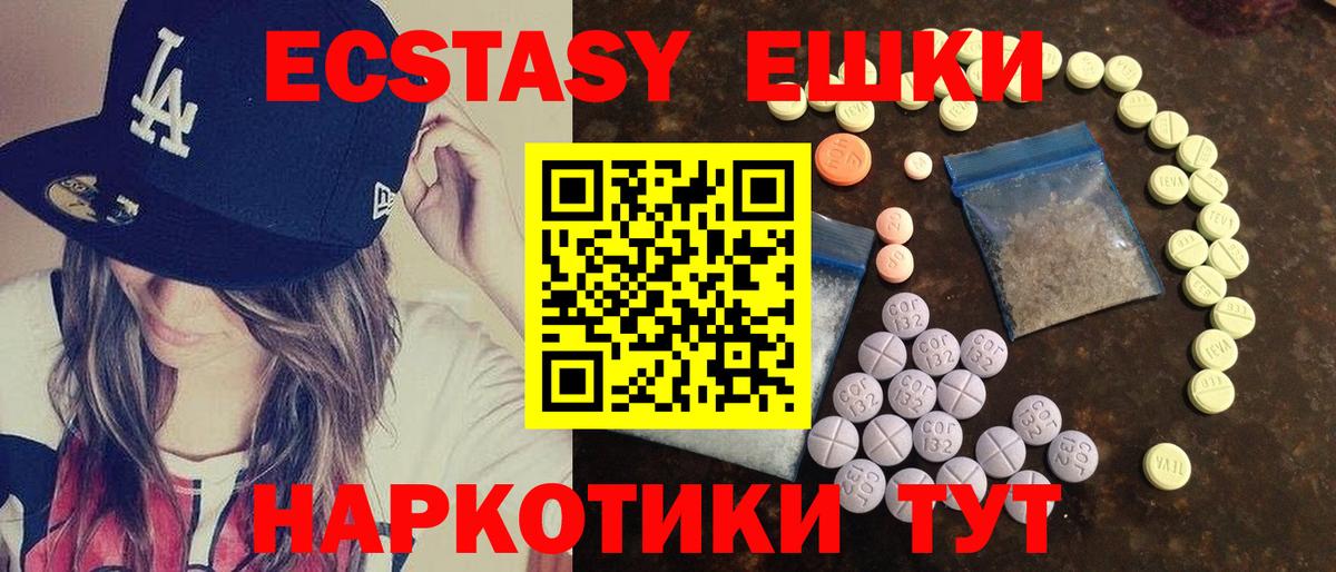 ЭКСТАЗИ ешки Губаха