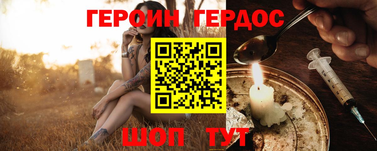 ГЕРОИН белый Губаха