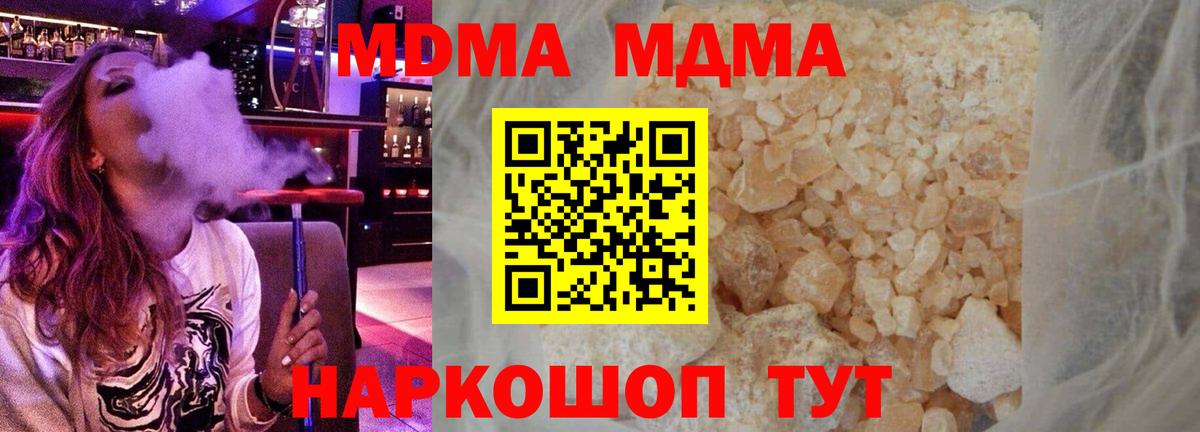 МДМА  Вход с VPN  MDMA crystal  Губаха  MDMA Molly 