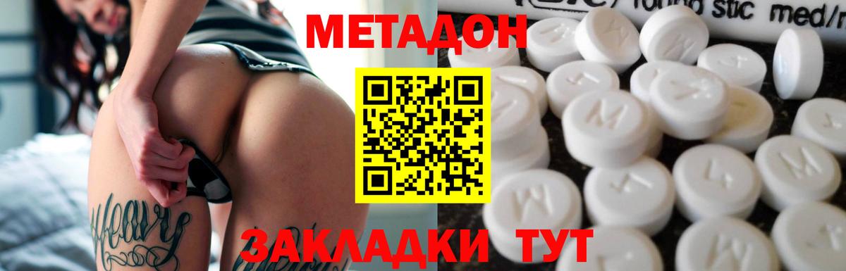 МЕТАДОН methadone  Вход с VPN  Губаха  МЕТАДОН methadone 
