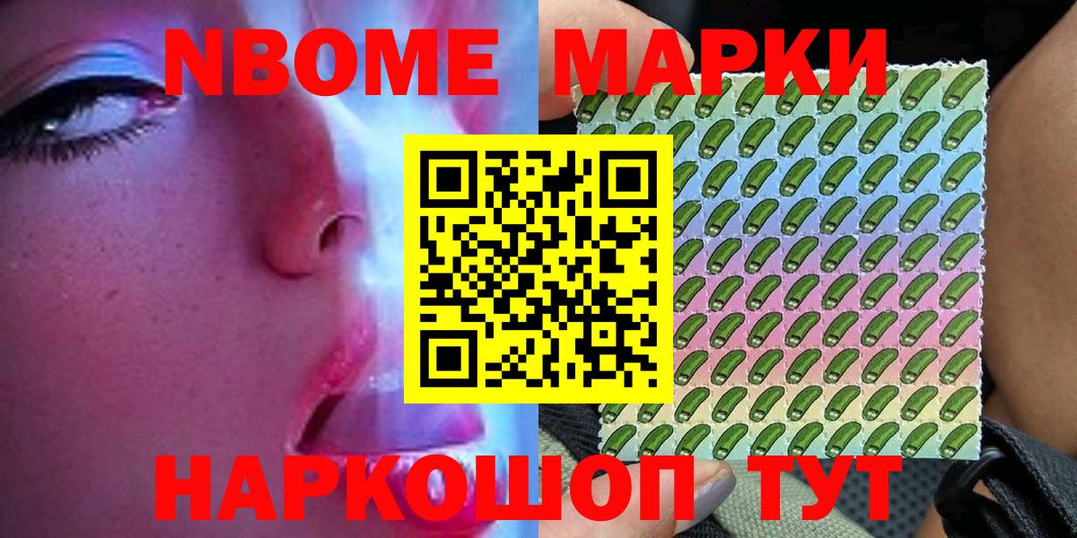 Марки NBOMe  Марки 25I-NBOMe 1500мкг  Вход с VPN  Губаха 