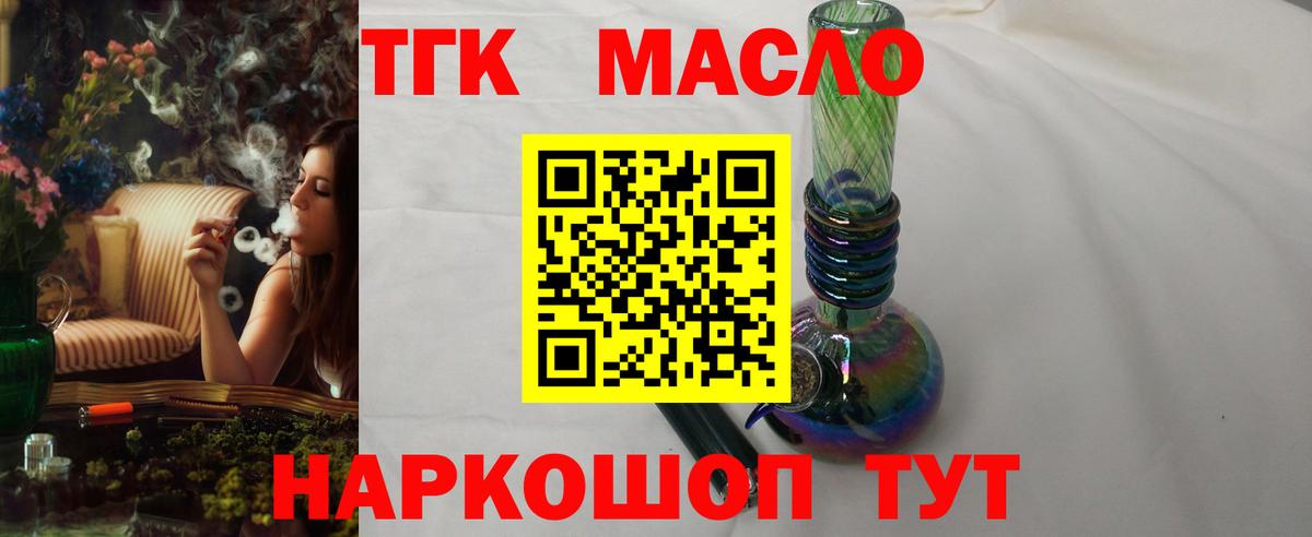 ТГК гашишное масло  цена наркотик  Губаха  Вход с VPN 
